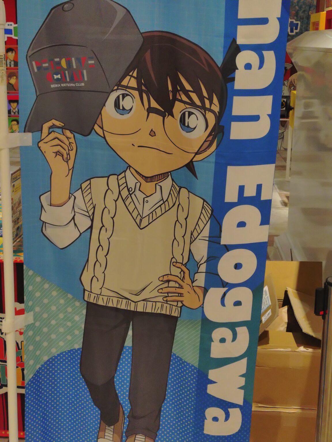 2025年ららぽーと東郷で開催されたコナンランドのキャラクターのぼり。江戸川コナンが描かれている。