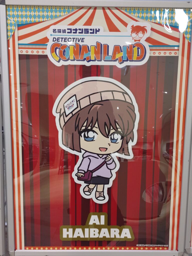 2025年ららぽーと東郷で開催されたコナンランドのミニキャラクター看板。灰原哀が描かれている。
