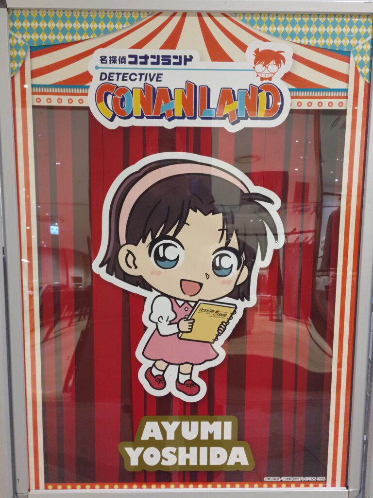 2025年ららぽーと東郷で開催されたコナンランドのミニキャラクター看板。吉田歩美が描かれている。