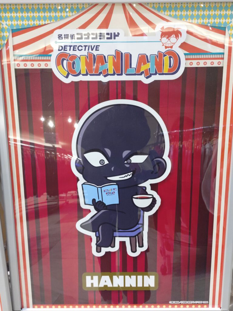 2025年ららぽーと東郷で開催されたコナンランドのミニキャラクター看板。犯人が描かれている。