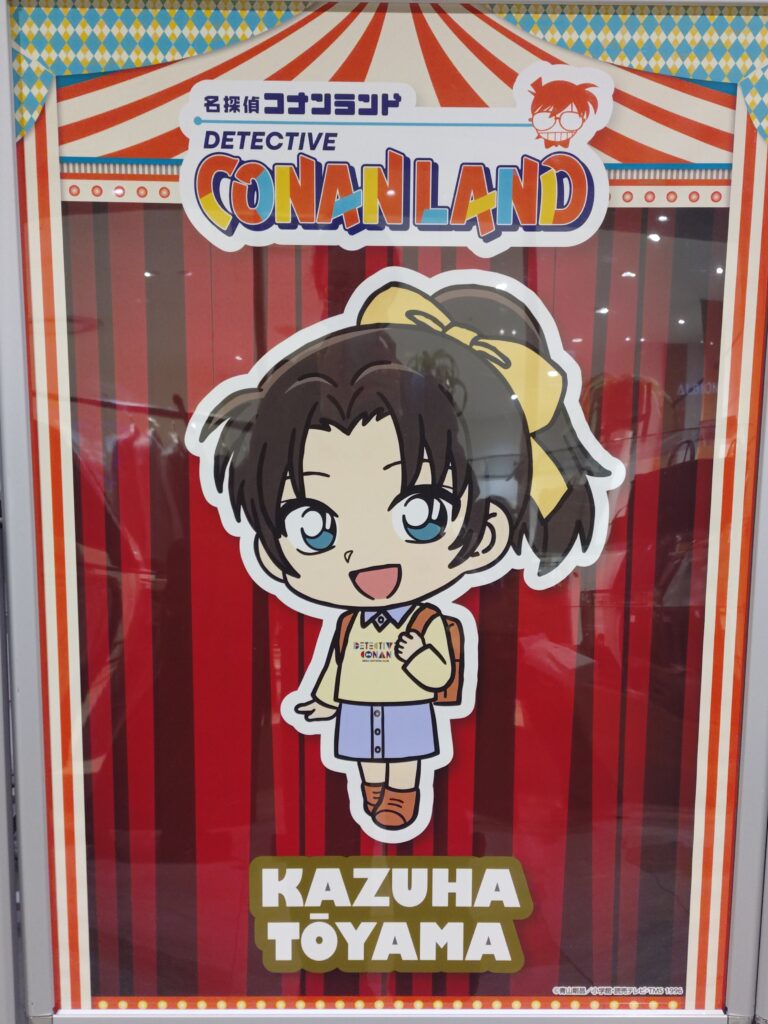 2025年ららぽーと東郷で開催されたコナンランドのミニキャラクター看板。遠山和葉が描かれている。