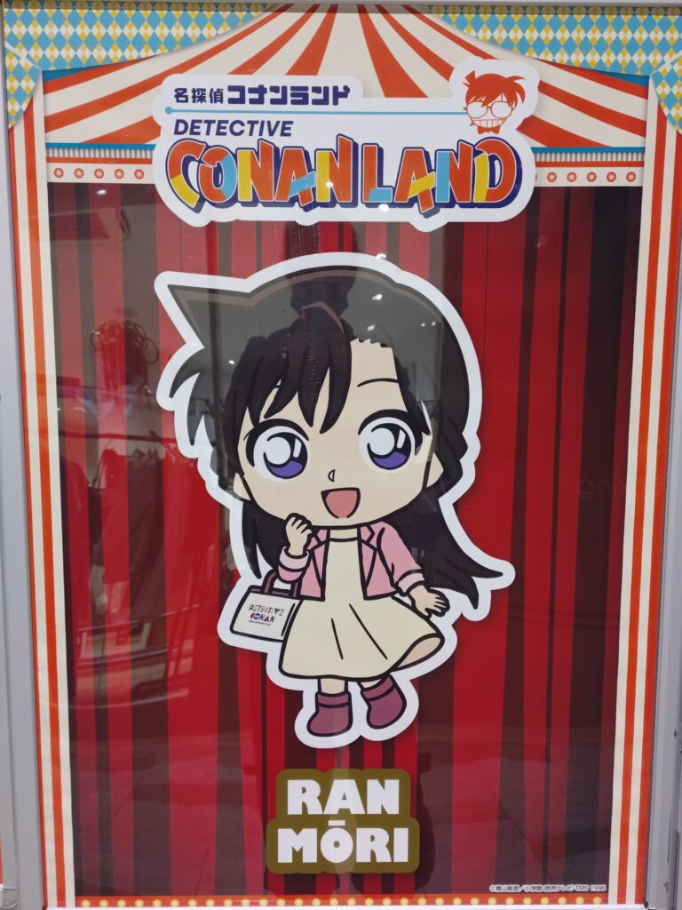 2025年ららぽーと東郷で開催されたコナンランドのミニキャラクター看板。毛利蘭が描かれている。