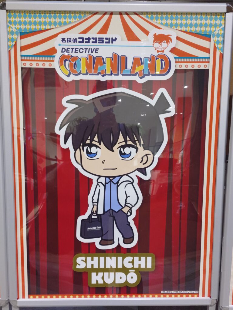 2025年ららぽーと東郷で開催されたコナンランドのミニキャラクター看板。工藤新一が描かれている。