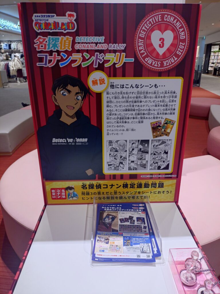 コナンランド2025ららぽーと東郷会場に設置されたスタンプラリー台。キャラクターごとのスタンプを押せるコーナー。