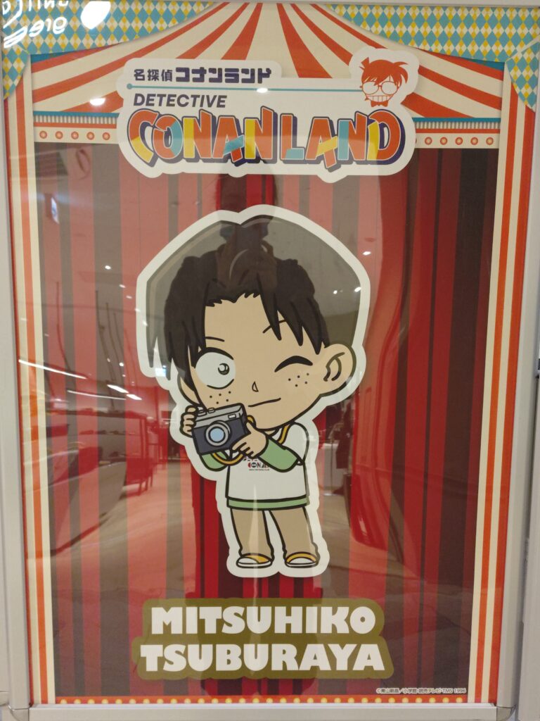 2025年ららぽーと東郷で開催されたコナンランドのミニキャラクター看板。円谷光彦が描かれている。