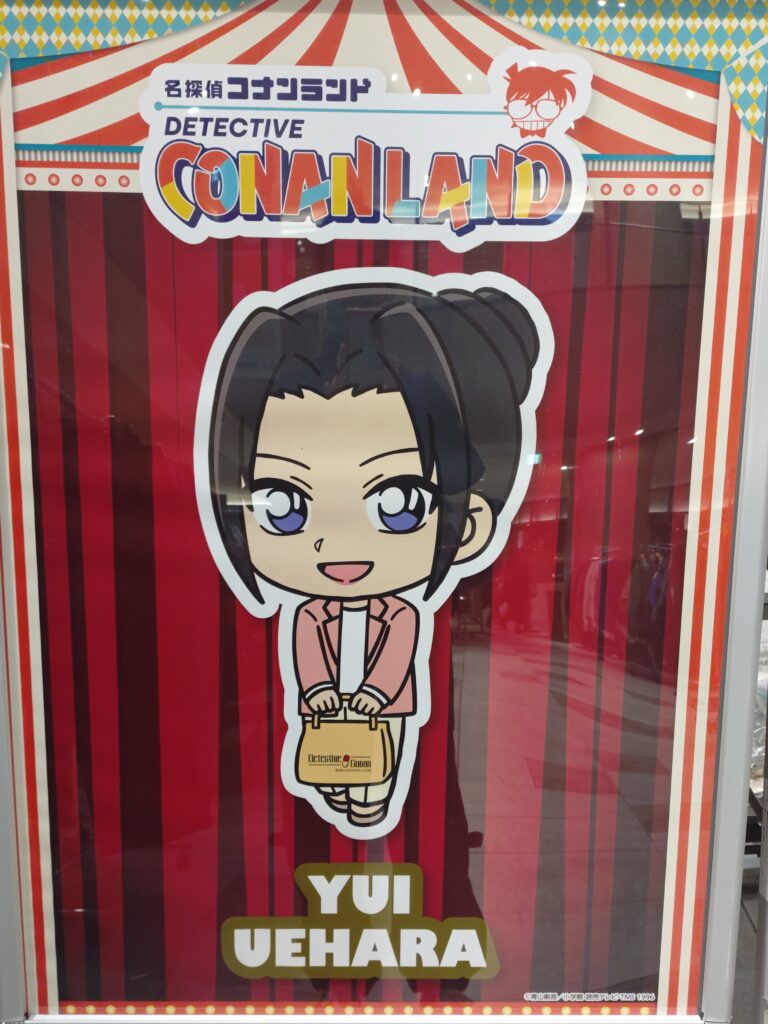 2025年ららぽーと東郷で開催されたコナンランドのミニキャラクター看板。上原由衣が描かれている。