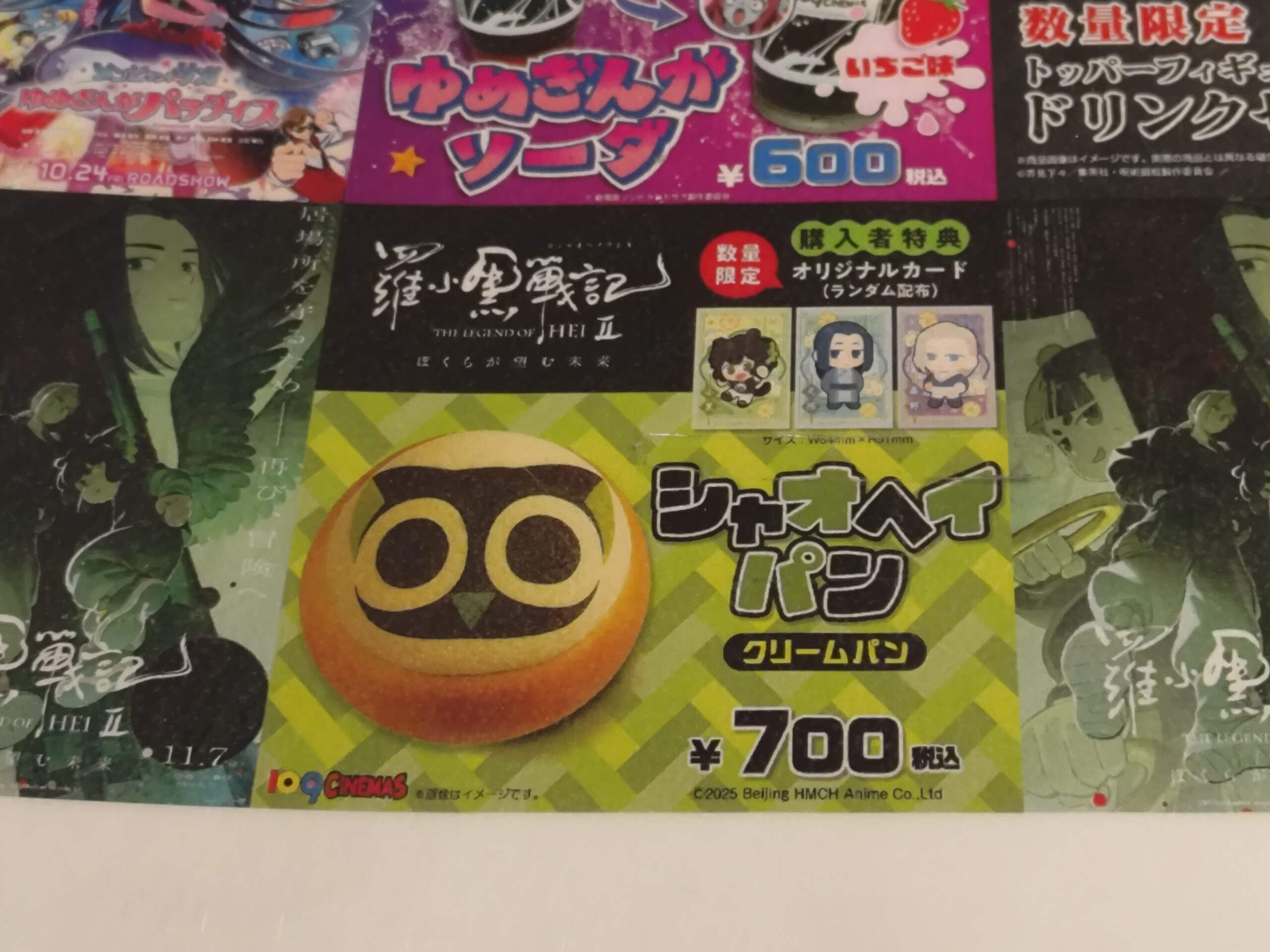 109シネマズの羅小黒戦記2コラボメニューシートを撮影した写真。