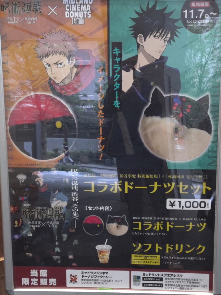 MIDLAND CINEMA DONUTS FACTORY入口に設置された呪術廻戦コラボドーナツの看板。虎杖・伏黒・をモチーフにしたメニューが掲載されている。