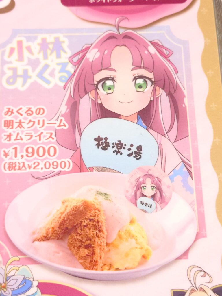 みくるの明太クリームオムライス