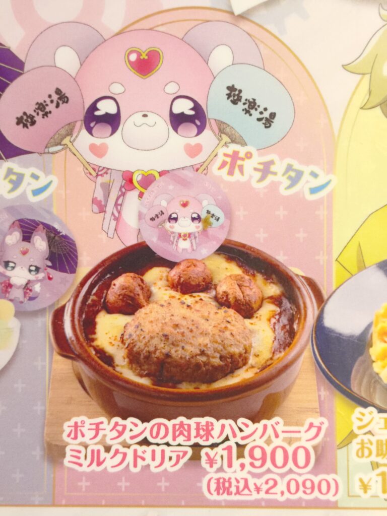 ポチタンの肉球ハンバーグミルクドリア