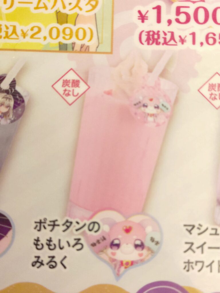 ポチタンのももいろみるく