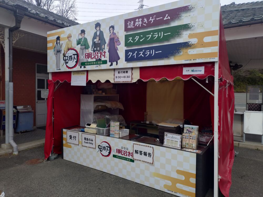 鬼滅の刃×明治村コラボの正門にある村内特設テント