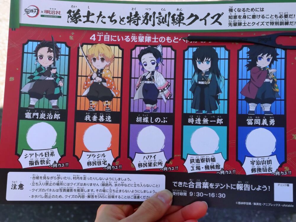 鬼滅の刃×明治村コラボのクイズラリーの台紙