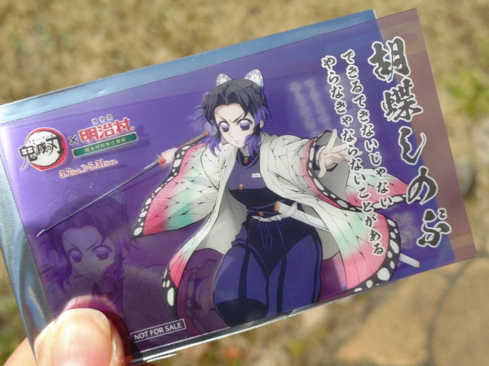 鬼滅の刃×明治村コラボ コラボグルメ購入特典ランダムカード 胡蝶しのぶのカード