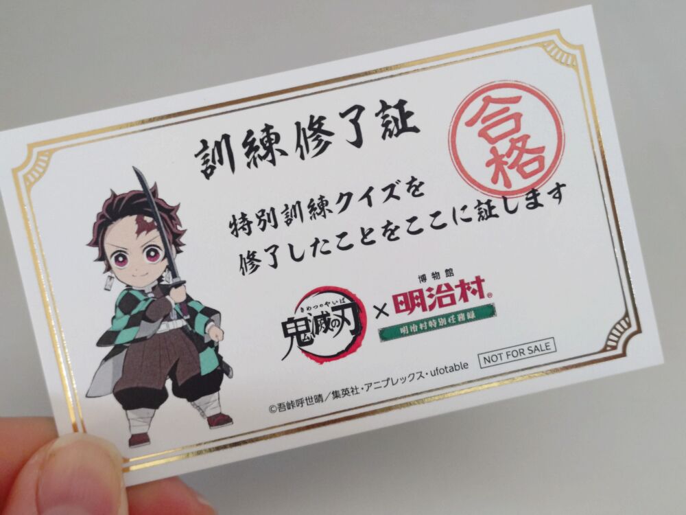 鬼滅の刃×明治村コラボのクイズラリー 訓練終了証の表