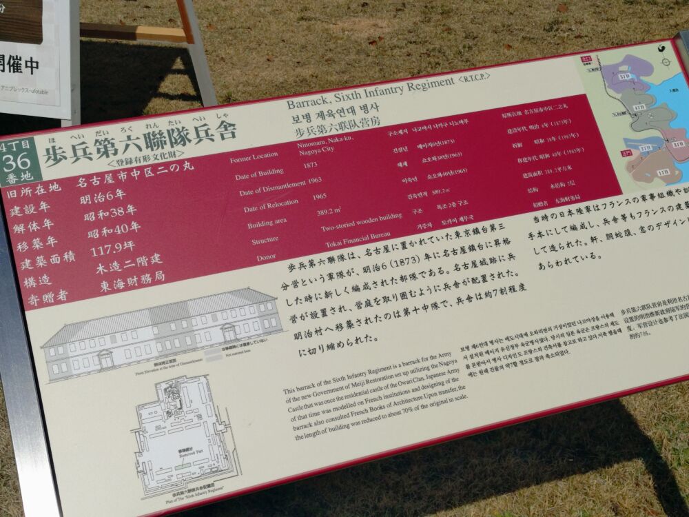 明治村の歩兵第六聯隊兵舎の説明看板