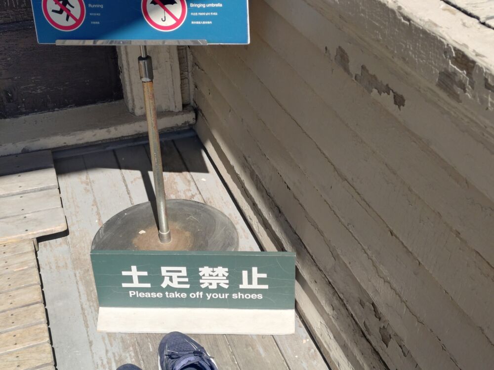 明治村にある建造物 シアトル日系福音教会 入口にある土足禁止の看板
