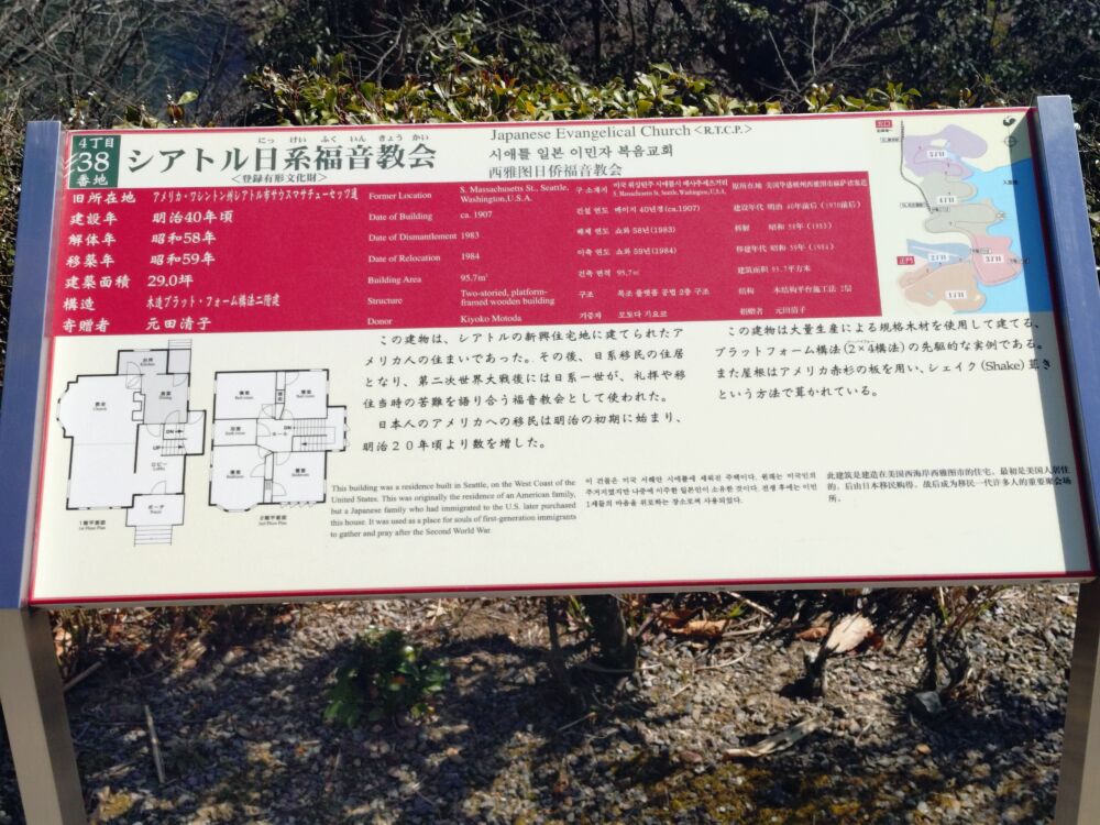 明治村のシアトル日系福音教会の説明看板