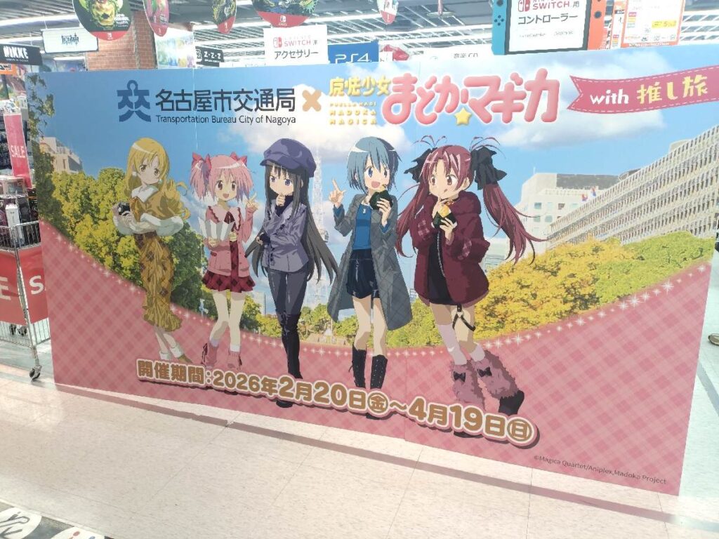 名古屋市交通局×まどマギスタンプラリー ビックカメラ名古屋駅西店 ビッグパネル