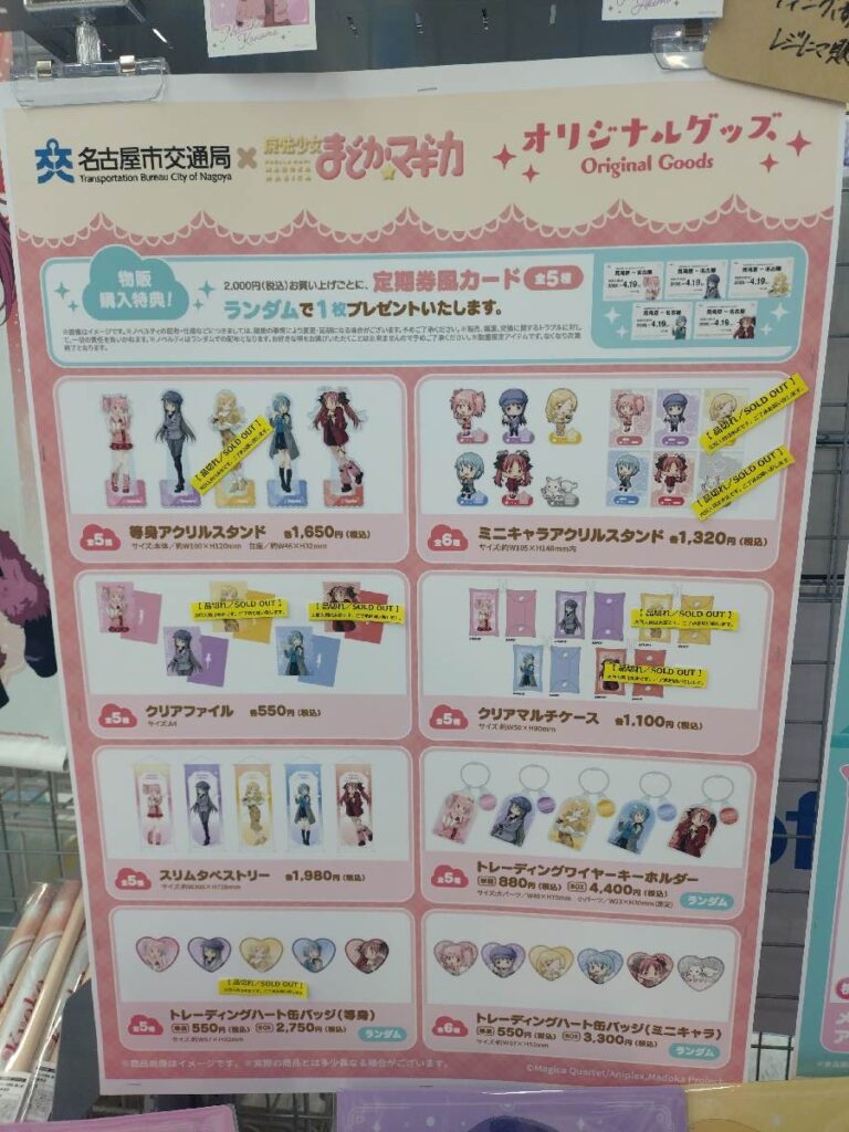 名古屋地下鉄まどマギコラボ2026 グッズポスター