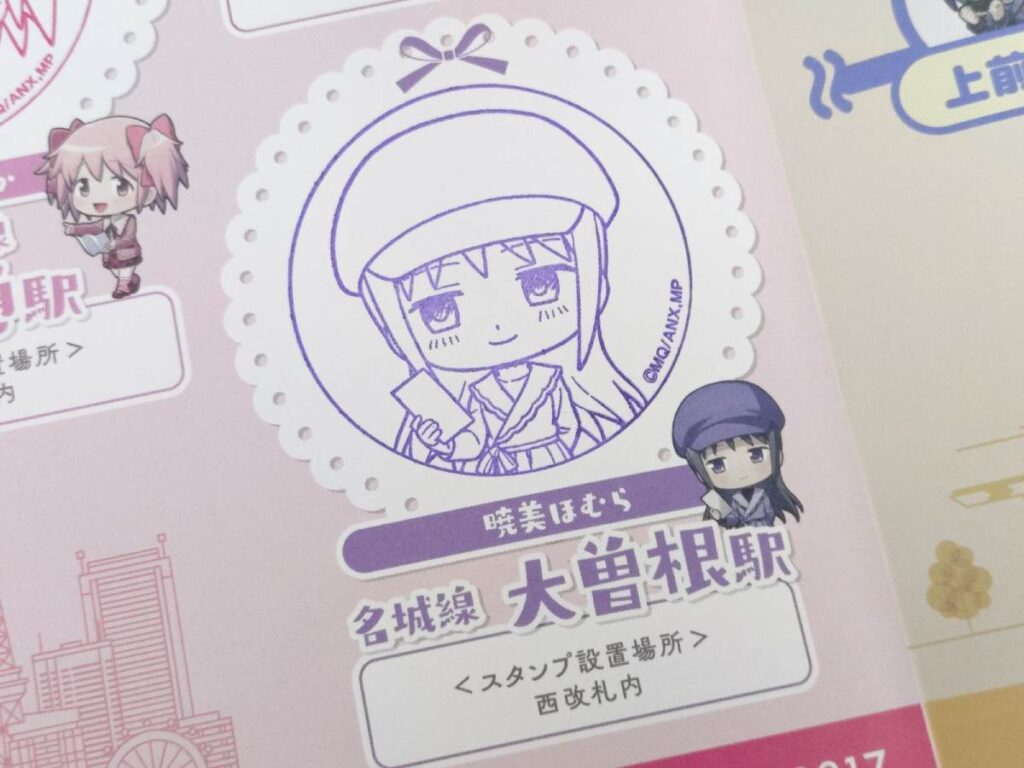 名古屋地下鉄まどマギスタンプラリー 暁美ほむらスタンプ押印