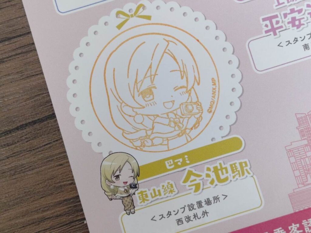 名古屋地下鉄まどマギスタンプラリー 巴マミスタンプ押印