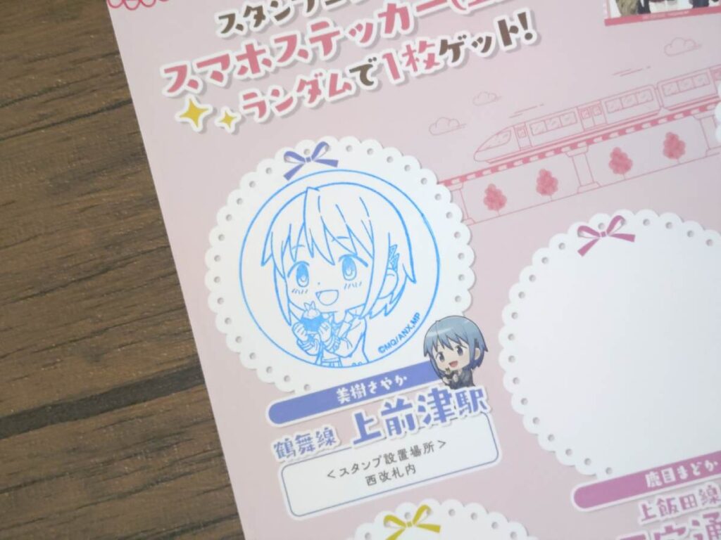 名古屋地下鉄まどマギスタンプラリー 美樹さやかスタンプ押印