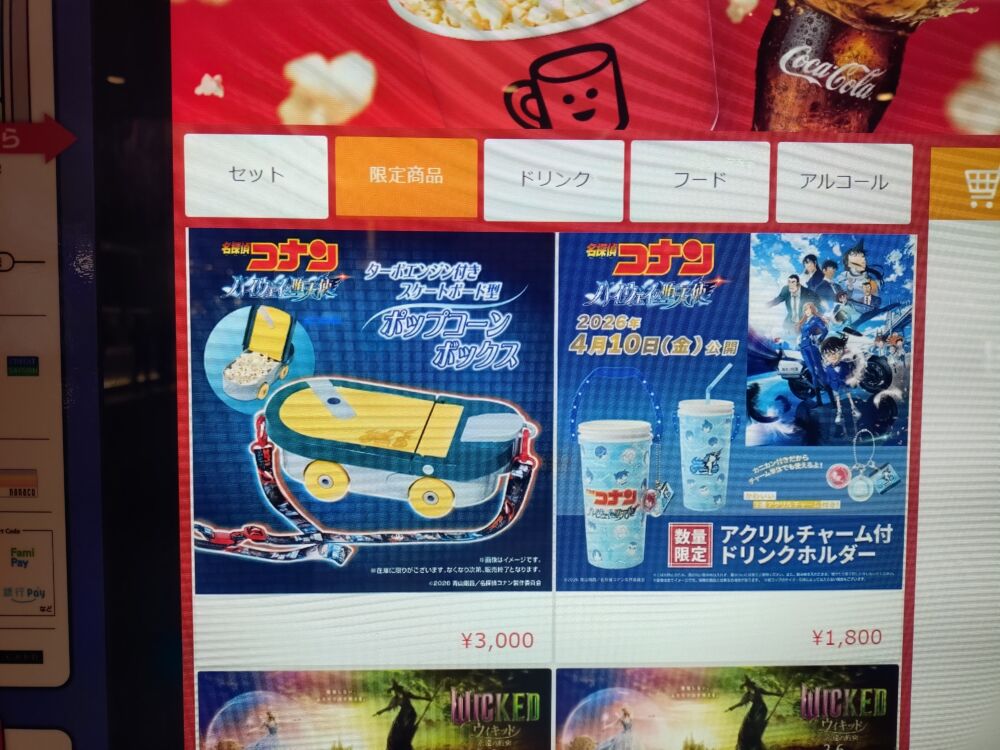 TOHOシネマのセルフレジ コナン限定商品のポップコーンボックスとドリンクホルダーの画面