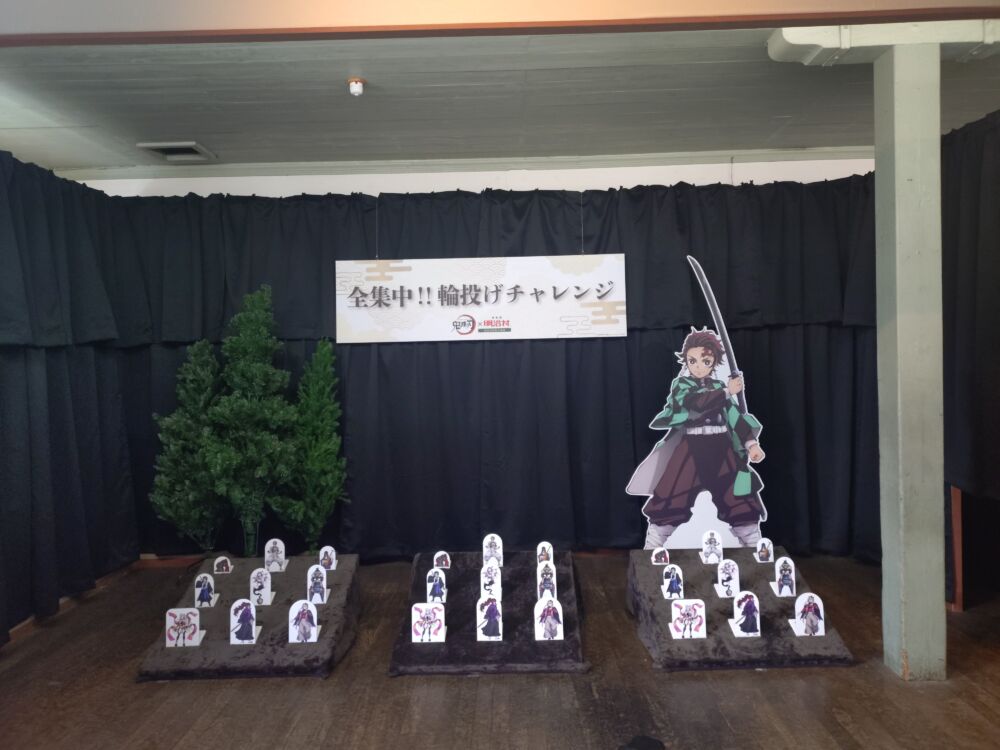 鬼滅の刃×明治村コラボのアトラクション 輪投げチャレンジ